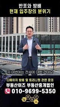 DH Bangbae, what's the current atmosphere like for move-ins?_ #DHBangbae #TriniOne #RealEstateIsR...