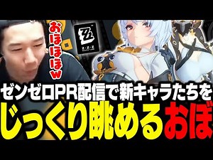 初めてのゼンゼロで引き当てた0号アンビーやプルクラを、じっくりと眺めるおぼ【ゼンゼロ】