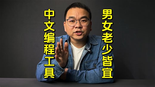 中文编程工具mixly，男女老少皆宜