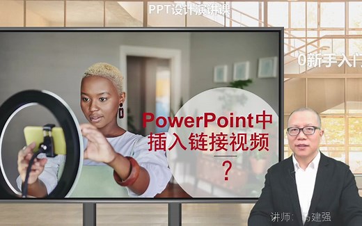 如何在PowerPoint中插入链接视频，4种方式