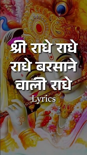 Shree Radhe Radhe Radhe Barsane wali radhe bhajan lyrics #barsanewaliradhesong #barsanevali #radha