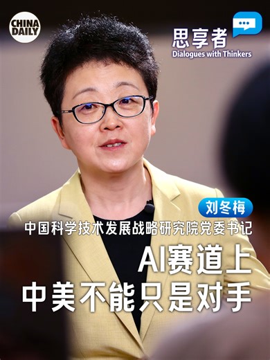 Secretary of the Party Committee of the Chinese Academy of Science and Technology for Development: On the AI track, China and the United States shouldn't just be opponents. Why couldn't someone in China come up with ChatGPT or Sora? What critical elements does China lack in driving AI innovation? How can we bridge these gaps to catch up with or even surpass the US in AI? Can China and the US be friends in this race? Additionally, is it fair to accuse China of abusing AI technology to infringe up