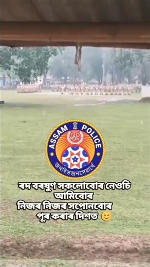 Assam police file. 😊