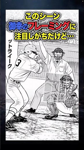 このシーン御幸のフレーミングに注目しがちだけど…【ダイヤのA】