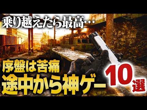 10 Games That Are Painful at the Beginning But Become Fun Midway Through | Game Lab [PS5/Switch2/...