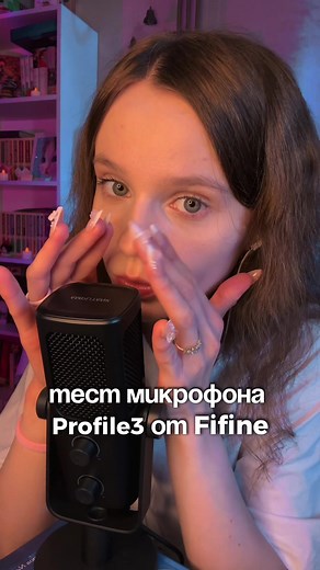 АСМР Тест микрофона Profile3 от Fifine 💕 #Fifine #FifineProfile3 #asmr #асмр #асмрдлясна