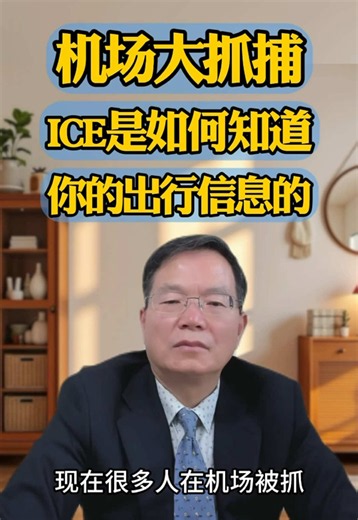 机场被ICE盯上？机票信息与逾期滞留乘机风险解析