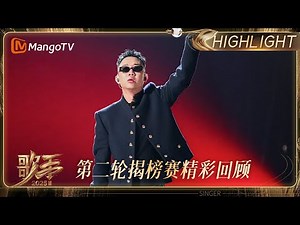 Highlight《歌手2025》EP05精彩回顾：揭榜赛高能片段 感受音乐魅力！｜《歌手2025》 SINGER 2025｜MangoTV