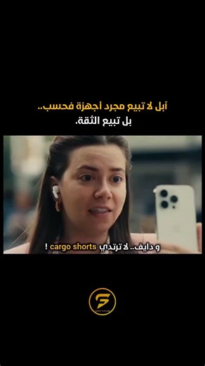 ‎تحفيز | أفكار 💵 مال |‎ on Instagram‎: "آبل تفهم شيئًا عميقًا عن سلوك الإنسان: الناس لا يشترون المنتجات.. بل يشترون الشعور الذي تمنحه لهم. في هذا الإعلان، آبل لا تتحدث عن المعالج، ولا السرعة، ولا الشاشة. تتحدث عن شيء واحد فقط: راحة البال. جهازك سُرق؟ بياناتك محمية..الهاتف مقفل..ولا أحد يستطيع الوصول إليه. Activation Lock Find My Secure Enclave ميزات تقنية معقدة، لكن الرسالة بسيطة وعاطفية: «نحن نحميك» 🔐 معظم الشركات تسوّق بالمواصفات.. الشركات الاستثنائية تسوّق بالمشاعر. آبل بنت إمبراطورية تتجاو