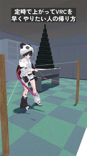 VRChat このゲーム楽しすぎるから早く帰りたいんや… #vrchat #shorts