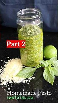 Make Pesto 🥰ทำเพสโต้🥰part 2/ส่วนที่ 2| 2 Michelin Star| I Chef Richard #pesto #วิธีทำเพสโต้