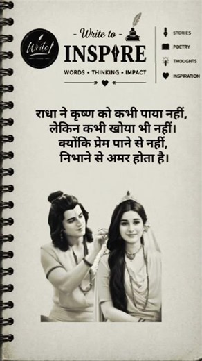 राधा कृष्ण का सच्चा प्रेम ❤️ | Radha Krishna Quotes #shorts