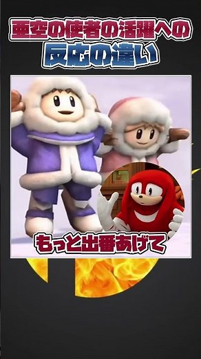 【スマブラSP】亜空の使者勢の活躍に対する反応の違いwithナックルズ#スマブラsp #大乱闘スマッシュブラザーズ #あるある #ゆっくり実況 #共感