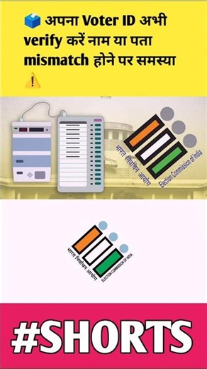 Voter ID Update 🚨 | Voter ID Alert | #shorts #voterid