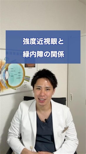 強度近視眼と緑内障の関係