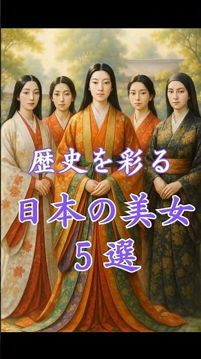 歴史を彩る日本の美女5選