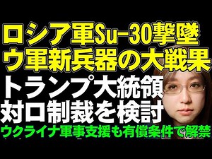 Ukrainian military announced that a surface drone shot down a Russian Su-30 fighter jet. Presiden...