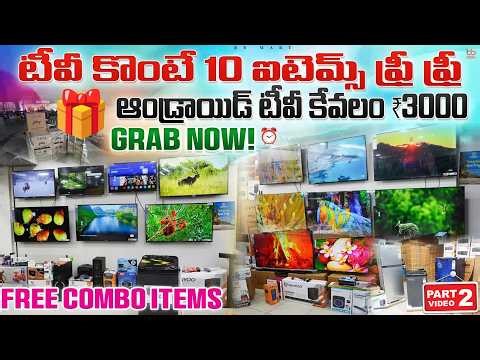 Rs 3000/- కే Android Tv - Valentines Day special offer 💖 + Free 10 Items!