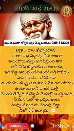 Sai sandhesham🙏🌹🥥 #motivation #ytshorts #sairam #saipilupu #saibaba #viral #whatsappstatus #trending