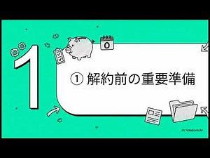 【解約方法】みずほ銀行の口座解約を完全ガイド｜必要なものと手続きの流れを徹底解説【解約ナビ】