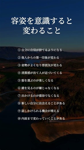 【容姿を意識すると変わること】#shorts#言葉#自己肯定感#マインド#前向き#自己啓発#言葉の力#人生#習慣#名言#人間