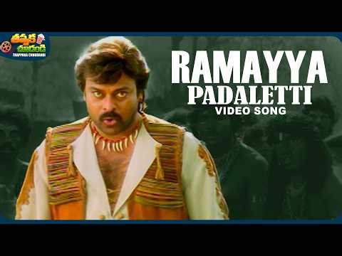 Ramayya Padaletti Video Song | Mrugaraju Movie | Chiranjeevi | Simran | @ThappakaChudandi9