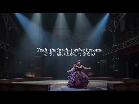 【歌詞和訳】This Is Me - Keala Settle (from “The Greatest Showman”)