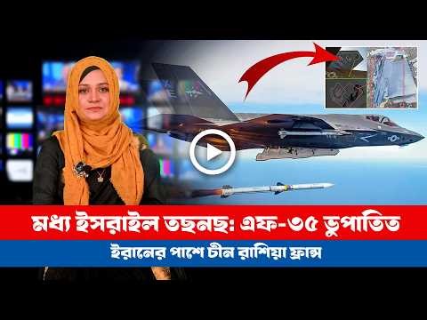 আজকের সারা বিশ্বের সর্বশেষ গুরুত্বপূর্ণ সংবাদ (০৩.০৪.২৬) ।। BDVIEWS NEWS ।। Global Affairs