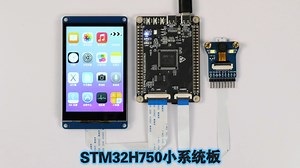 最新上线STM32H750核心板小系统板（例程开源）#STM32#开发板#单片机#电容触摸屏 #LVGL#液晶显示屏#例程开源#8080并口屏#MCU屏