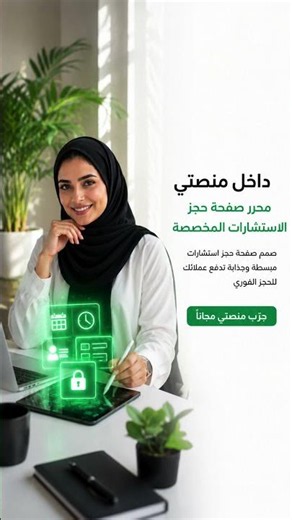 صفحة حجز الاستشارات العادية شكلها معقد وبتخلي العميل يتراجع قبل ما يسجل؟