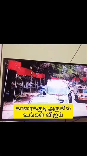 #காரைக்குடி அருகில் உங்கள் விஜய் #vijay #trending #shortsfeed #trendingshorts