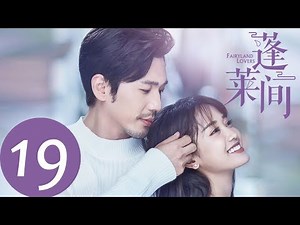 ENG SUB [Fairyland Lovers] EP19——Starring: Bai Yu, Zheng Qiu Hong