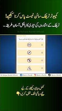 How To Pass Traffic E Sign Test?E Sign Test Questions & Answers| DR Rafique Rasikh Official Part:04