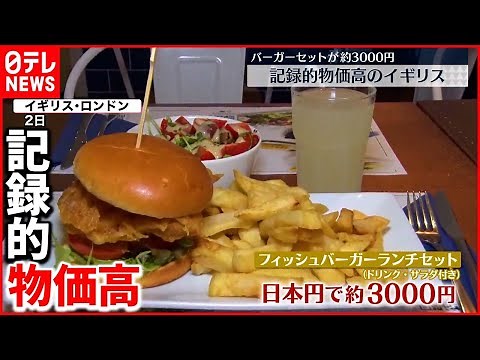 【イギリス】激しいインフレが生活を直撃 新たな首相選びに影響も