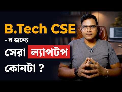 Is Laptop Really Necessary for B.Tech CSE in 2026? | Best Laptop Guide