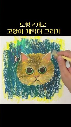 가장 쉽게 귀여운 고양이 그림 그리기 #그림 #드로잉 #그림그리기 #캐릭터그리기