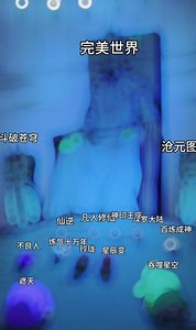 #动漫推荐 #超好看的动漫推荐 #完美世界 评论区说出你们认为最好看的动漫#国漫,完美世界评论区- 抖音