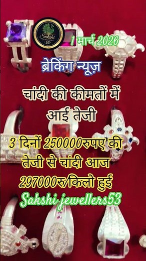 Latest Silver Ring Designs 2026 | Sakshi Jewellers53💞💖✨#silverjewllery #silverprice #bridaljewellery