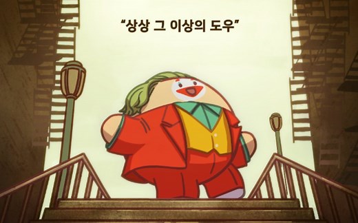 治愈动画短片Dow-Dow合集3 官方广告