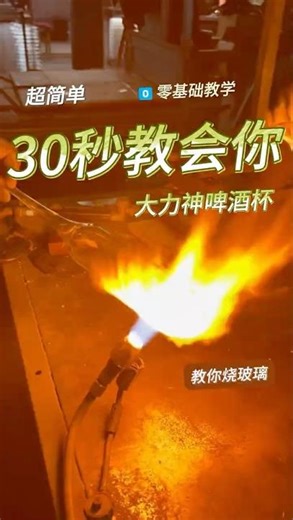 DIY World Cup Hercules Beer Mug: Easy Glass Blowing Guide #WorldCupGlassCraft#DIYBeerGlass