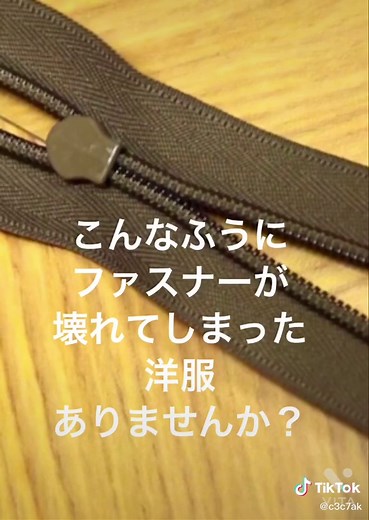 ファスナーの修理方法と裏技