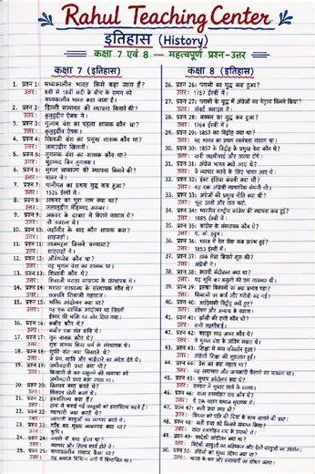 इतिहास के Objective questions History ke Objective questions Class-10th ke itihas class-12th itihas