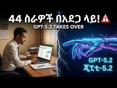 ChatGPT-5.2: Creates Excel, Photos & PPTs! | ኤክሴል፣ ፎቶ እና PPT ይሰራል!