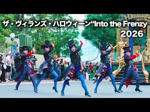【先頭ダンサー停止 最前列】ザ・ヴィランズ・ハロウィーン“Into the Frenzy 東京ディズニーランド 2026年9月15日 スニーク