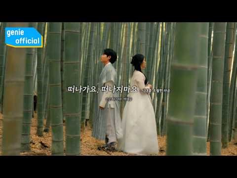 순순희 (기태) gitae ,백예슬 Baek Yeseul - 떠나가요, 떠나지마요 : 시대를 초월한 마음 Leave Me, Don′t Go Official M/V