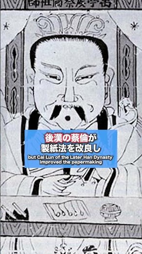 紙の歴史(History of Paper)