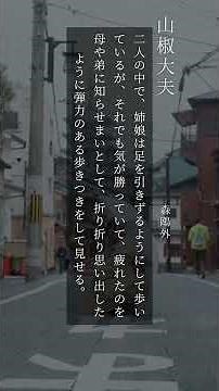 [Novel Read Aloud] Sansho the Bailiff | Opening Excerpt #Shorts