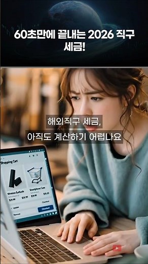 2026 직구 관부가세 30초 완벽 정리 (200달러? 150달러?) ✈️