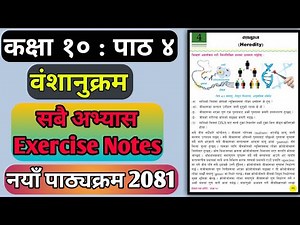 Class 10 | Science and Technology | chapter 4 | Heredity | All Exercise | 2081 | nepali medium