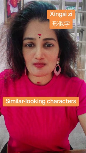 Learn Mandarin: Similar-Looking Characters for Beginners